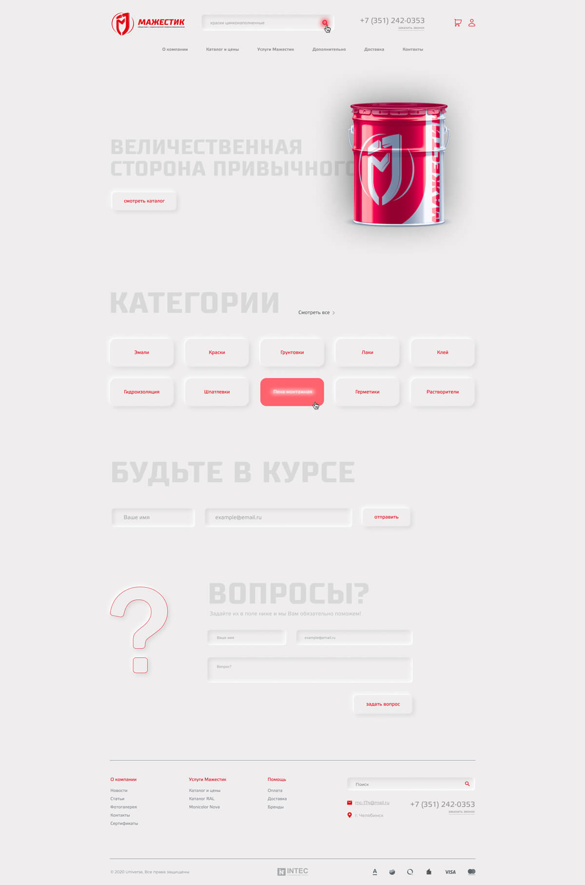 Мажестик — продажа лакокрасочных материалов различного назначения