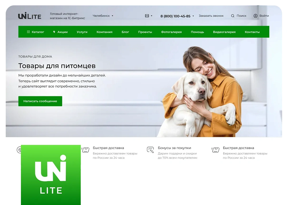 INTEC: Universe.lite - интернет-магазин на редакции Старт с конструктором дизайна
